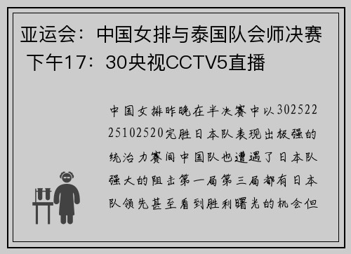 亚运会：中国女排与泰国队会师决赛 下午17：30央视CCTV5直播